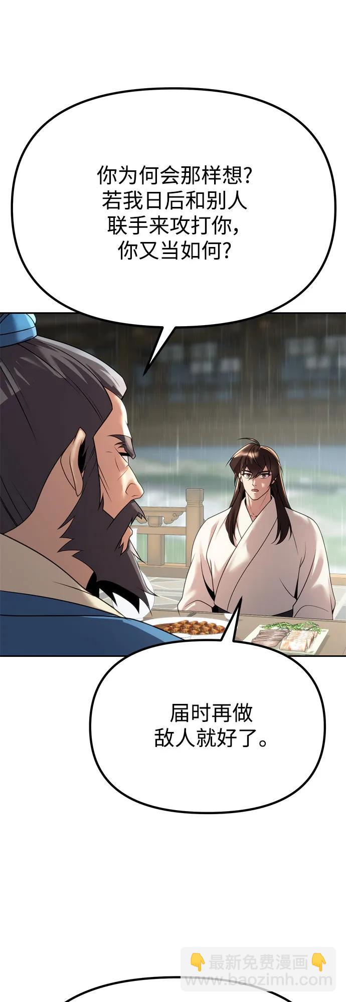 魔道轉生記 - 第68話(2/3) - 1