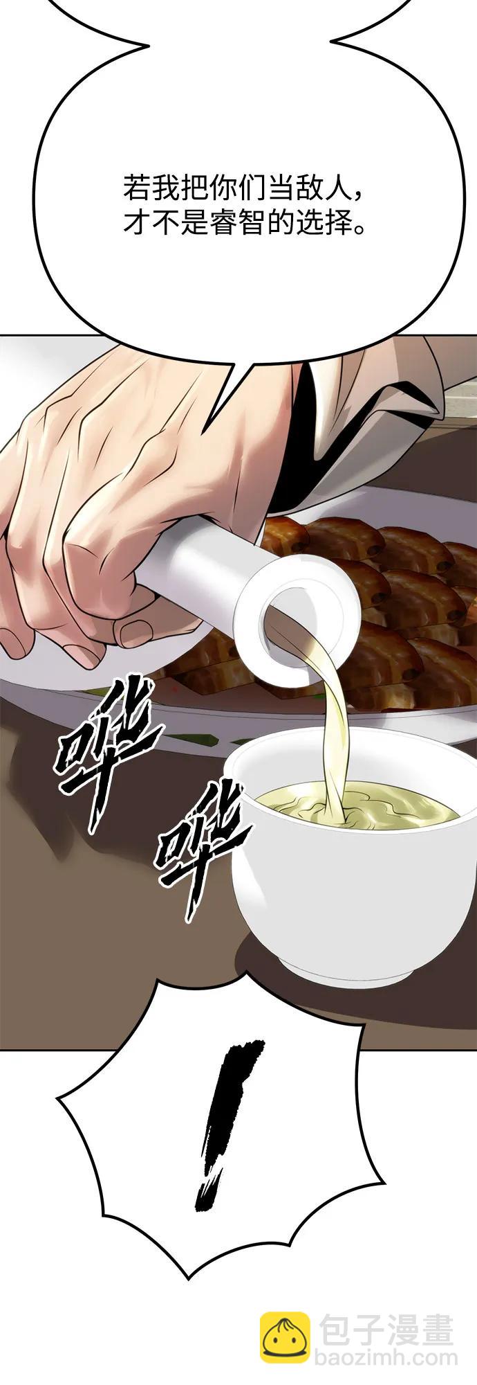 魔道轉生記 - 第68話(2/3) - 3