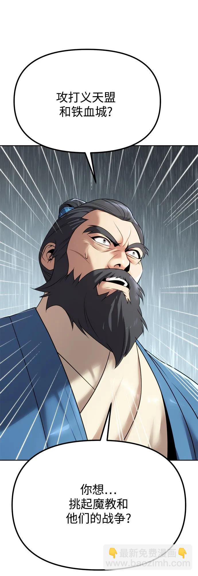 魔道轉生記 - 第68話(2/3) - 4