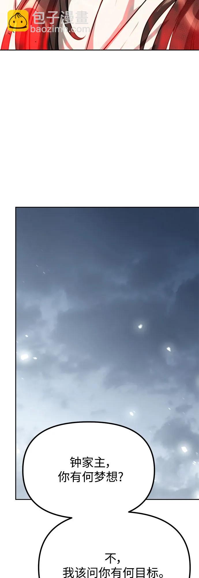 魔道轉生記 - 第68話(2/3) - 7