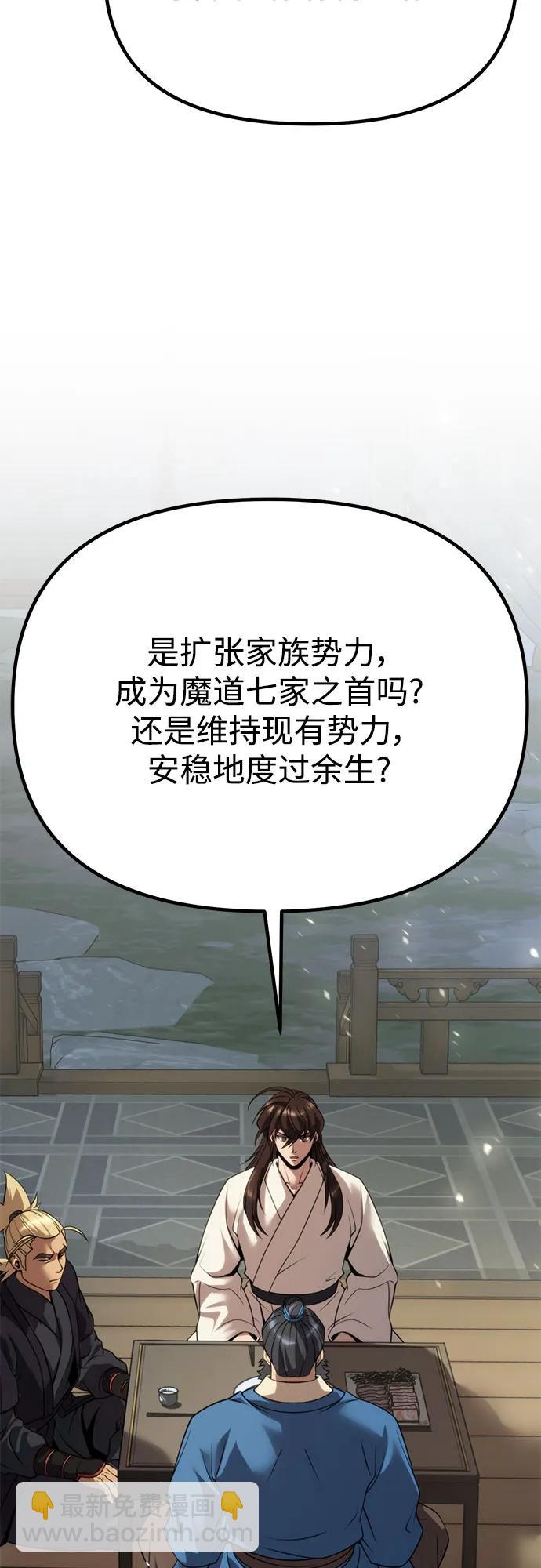 魔道轉生記 - 第68話(2/3) - 8