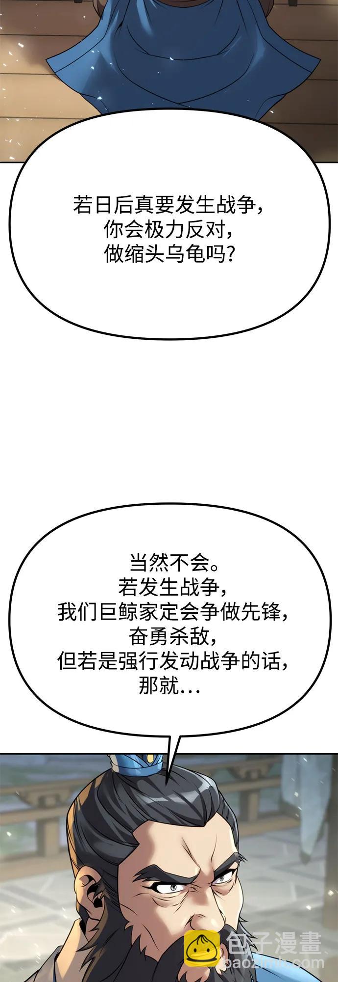 魔道轉生記 - 第68話(2/3) - 1