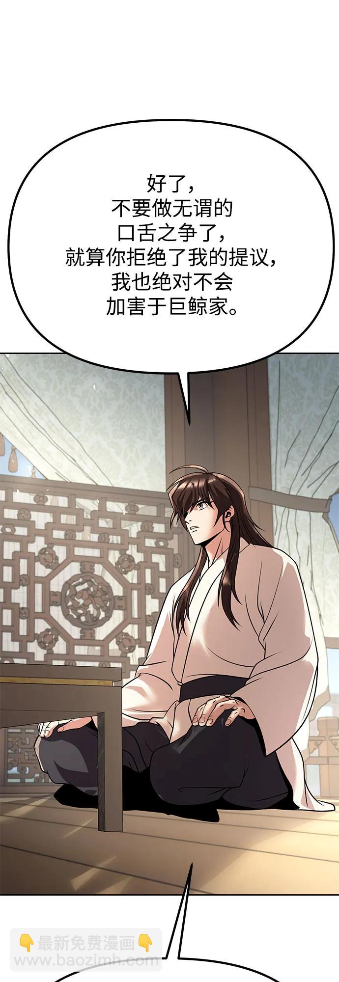 魔道轉生記 - 第68話(2/3) - 4