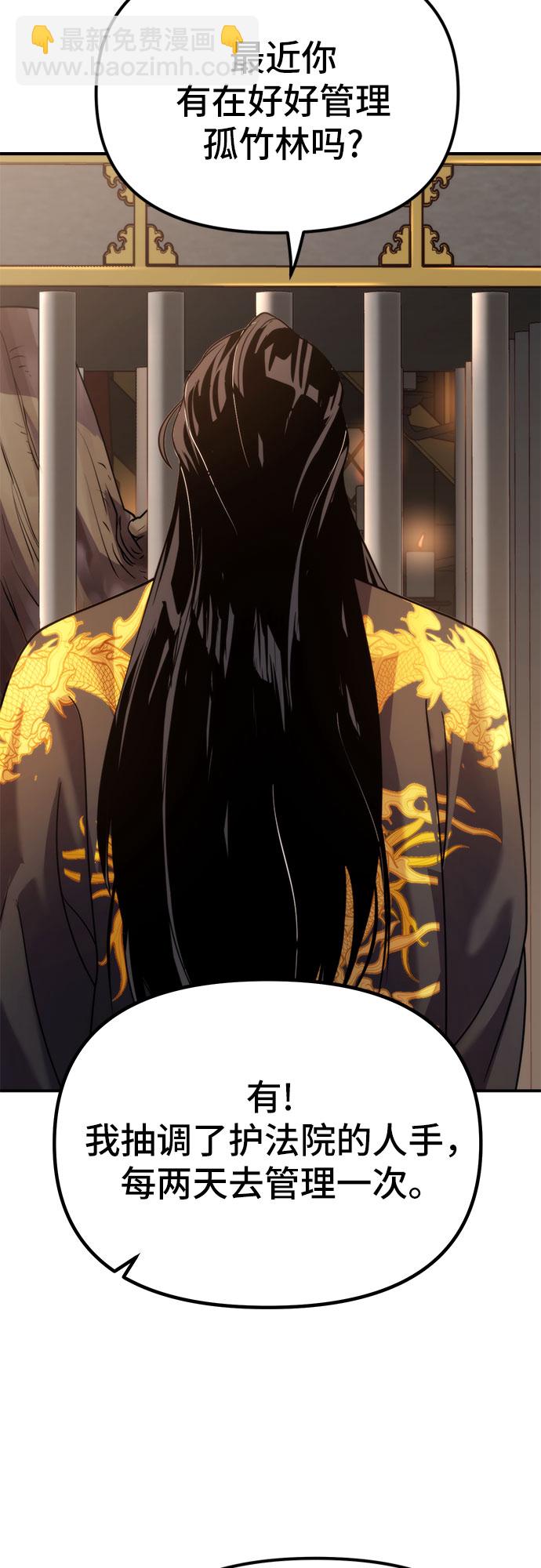 魔道轉生記 - 第8話(3/3) - 2