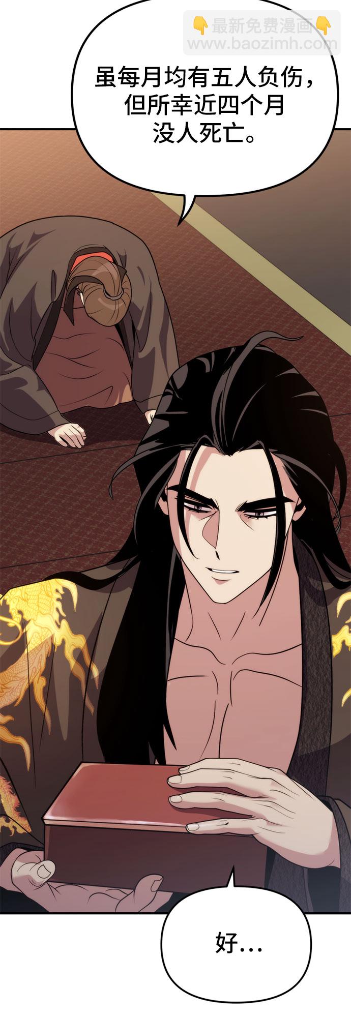 魔道轉生記 - 第8話(3/3) - 3