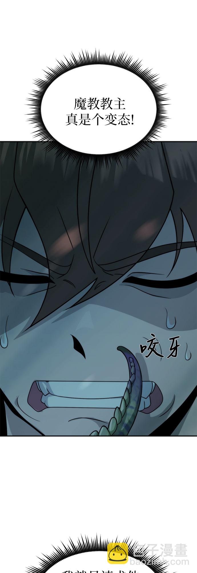 魔道轉生記 - 第8話(3/3) - 3