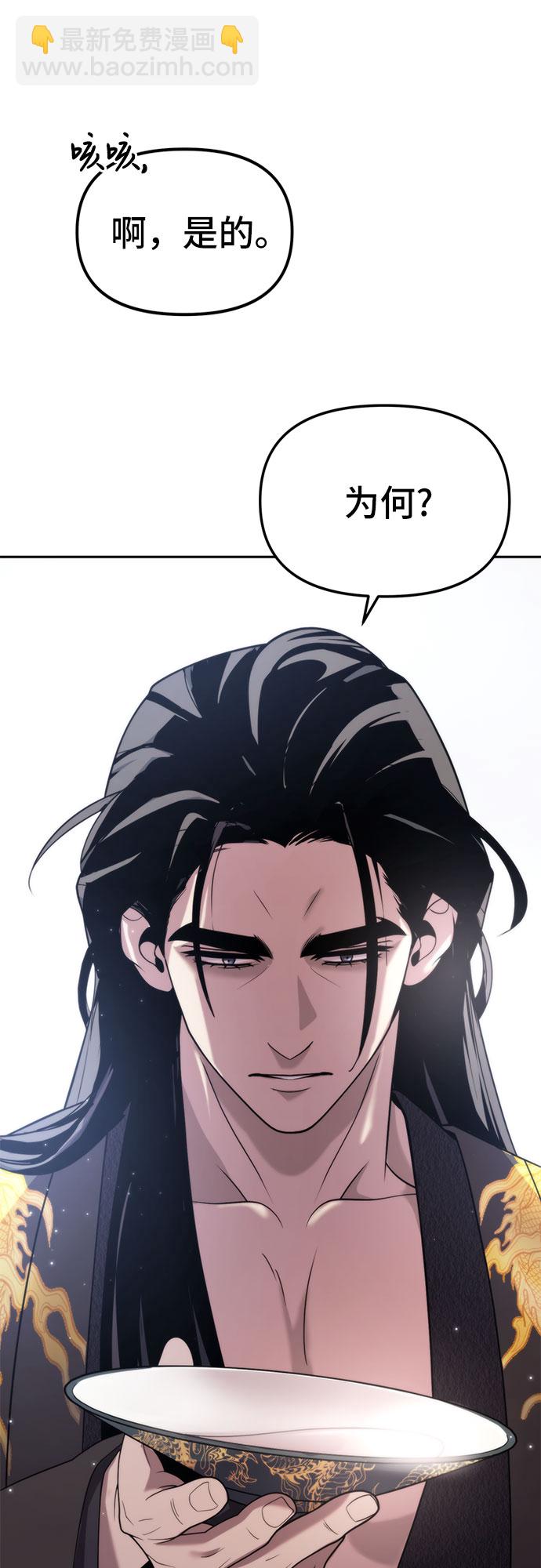 魔道轉生記 - 第8話(1/3) - 4