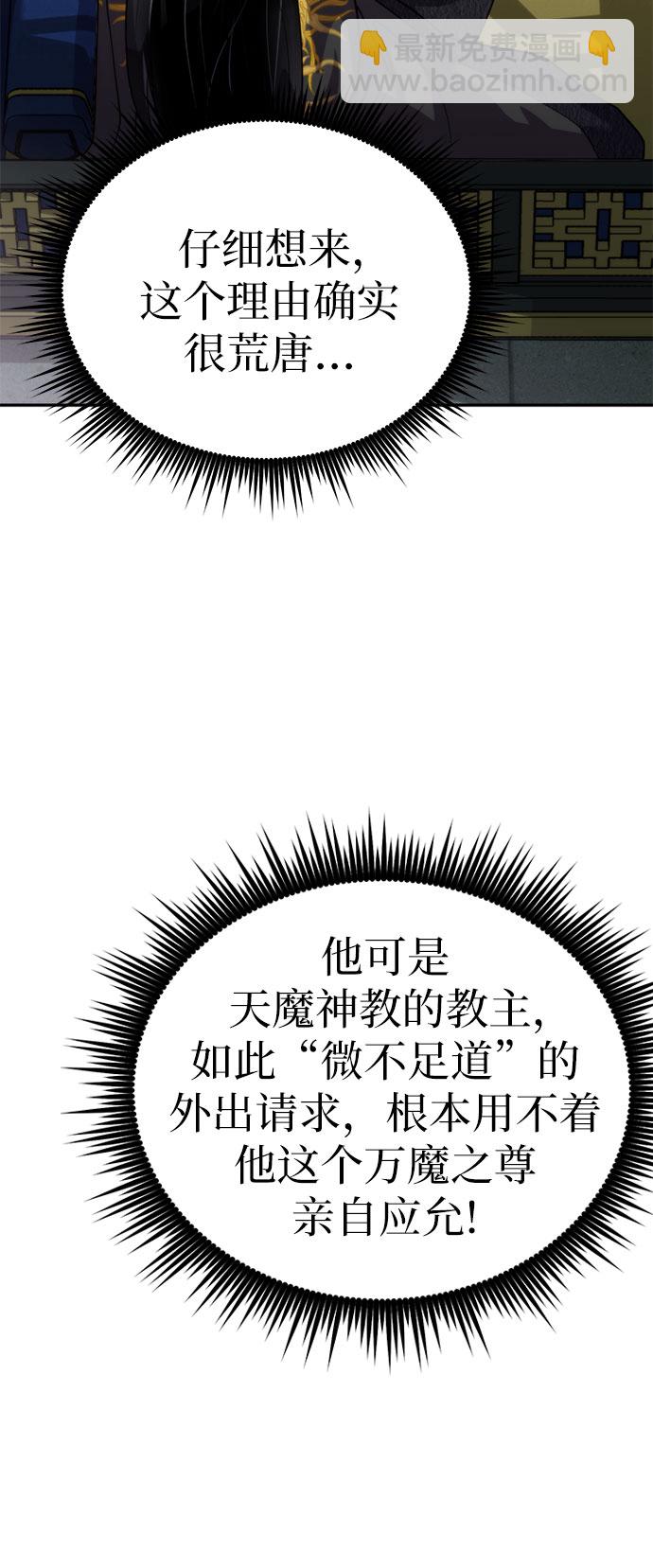 魔道轉生記 - 第8話(2/3) - 5