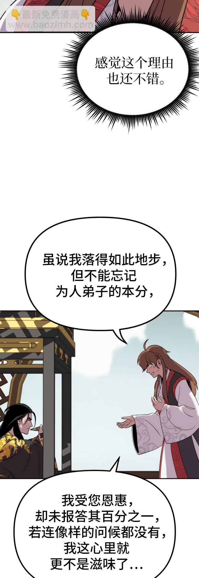 魔道轉生記 - 第8話(2/3) - 2