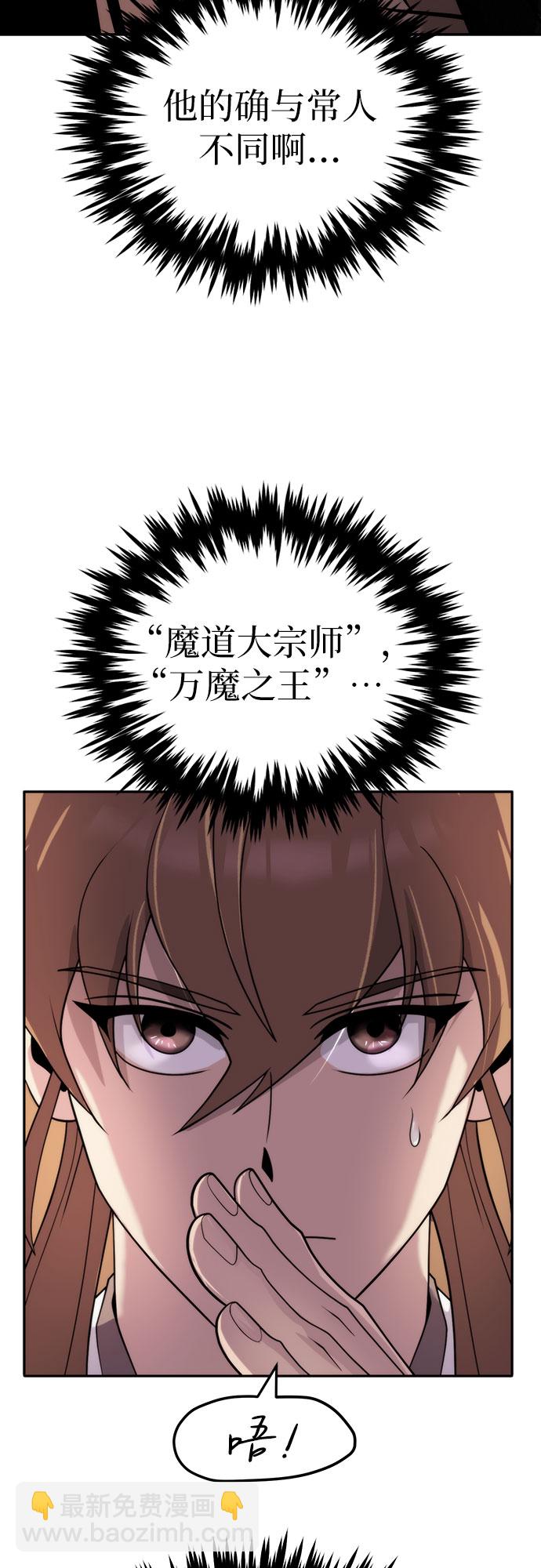 魔道轉生記 - 第8話(1/3) - 7