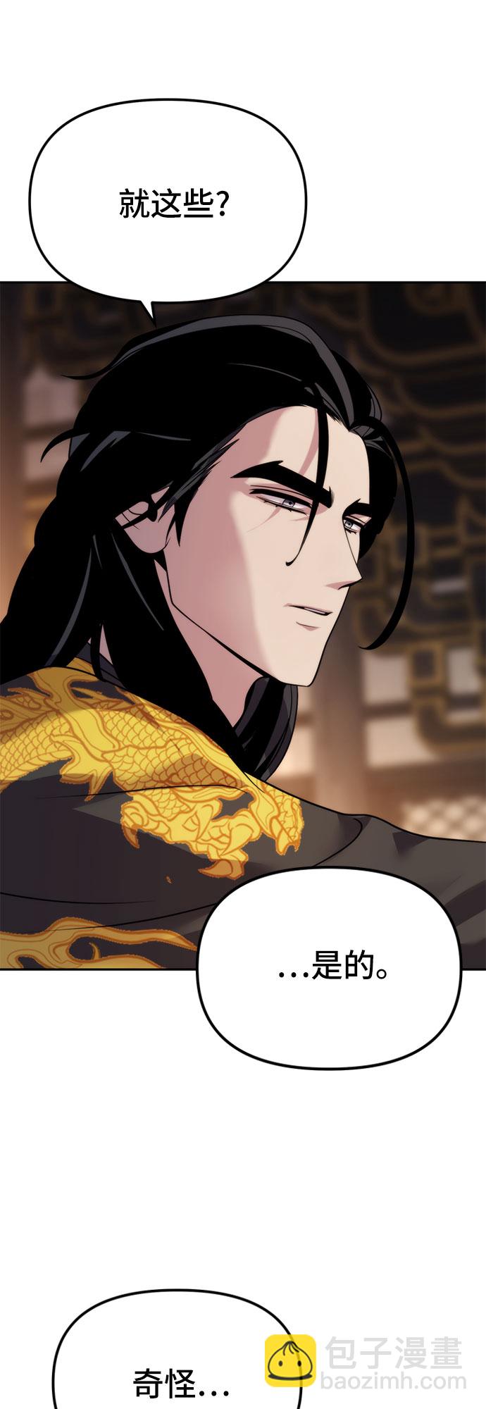 魔道轉生記 - 第8話(2/3) - 4