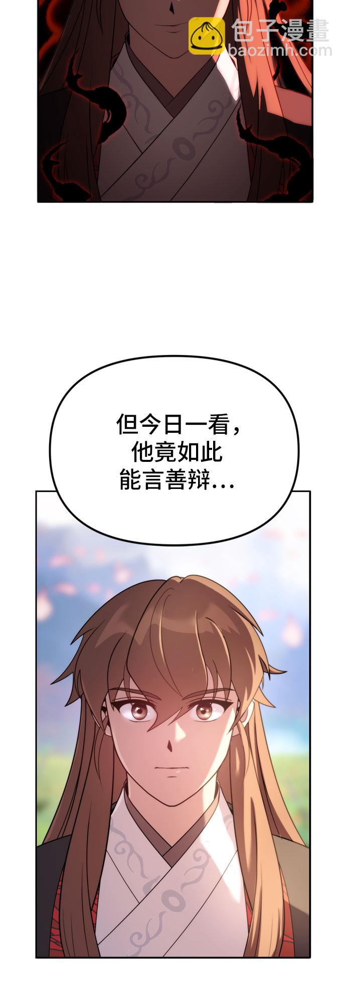 魔道轉生記 - 第8話(2/3) - 6