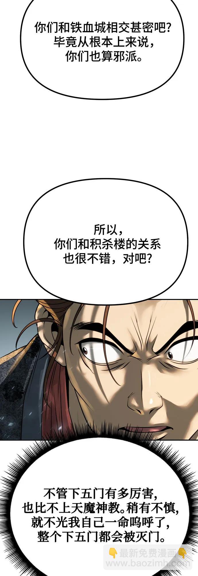 魔道轉生記 - 第70話(1/3) - 2