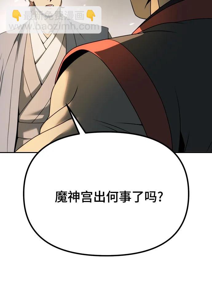 魔道轉生記 - 第70話(3/3) - 1