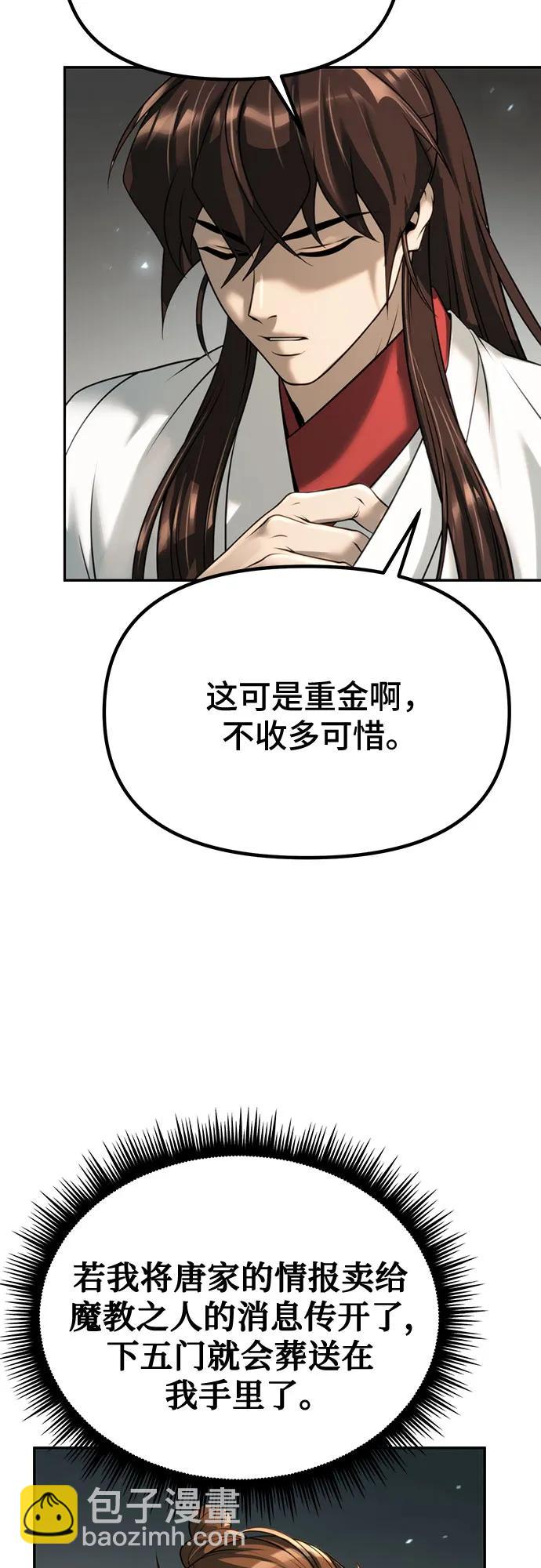 魔道轉生記 - 第70話(1/3) - 2