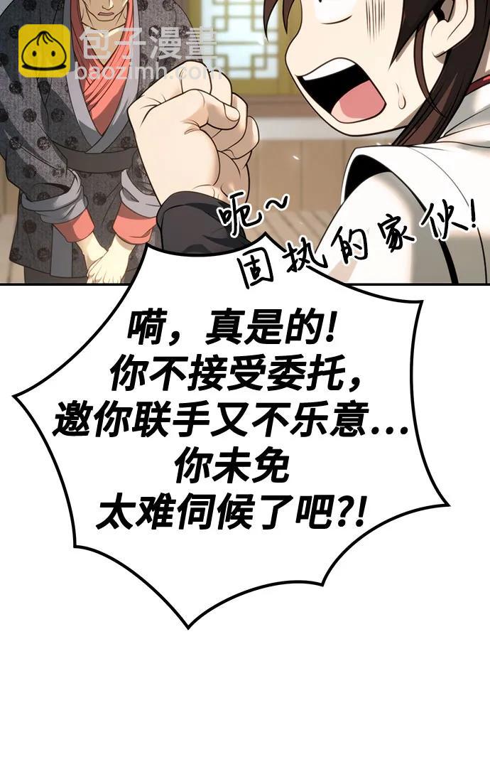 魔道轉生記 - 第70話(1/3) - 2