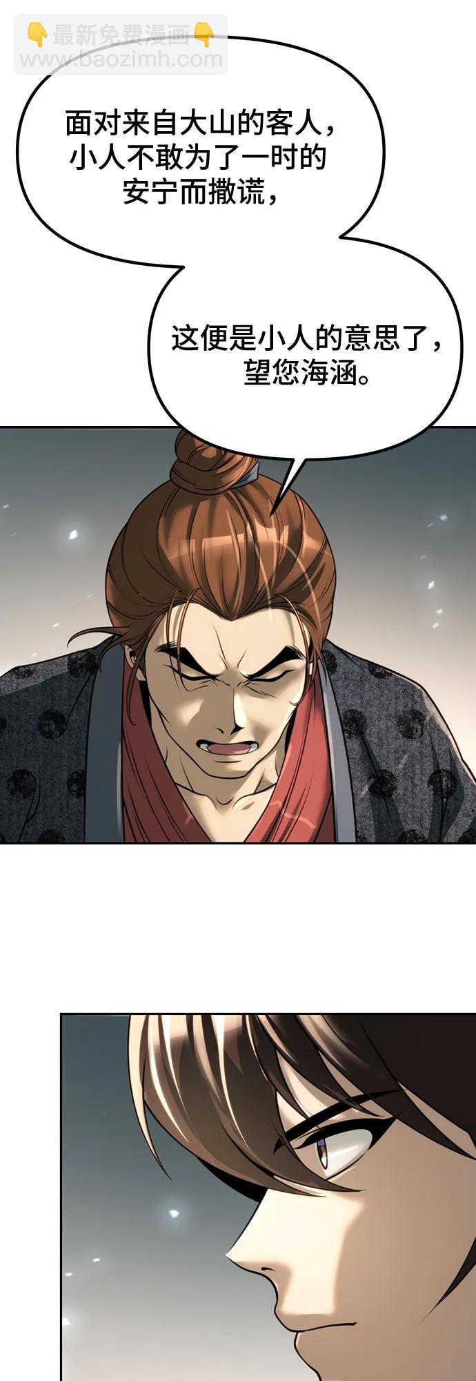 魔道轉生記 - 第70話(1/3) - 3