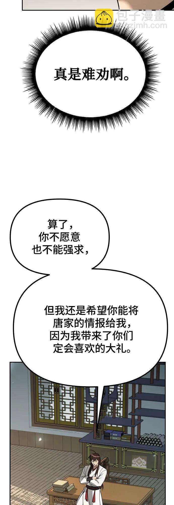 魔道轉生記 - 第70話(1/3) - 4