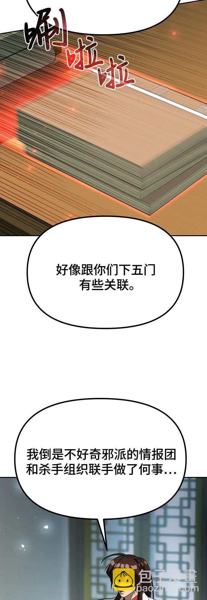 魔道轉生記 - 第70話(1/3) - 6