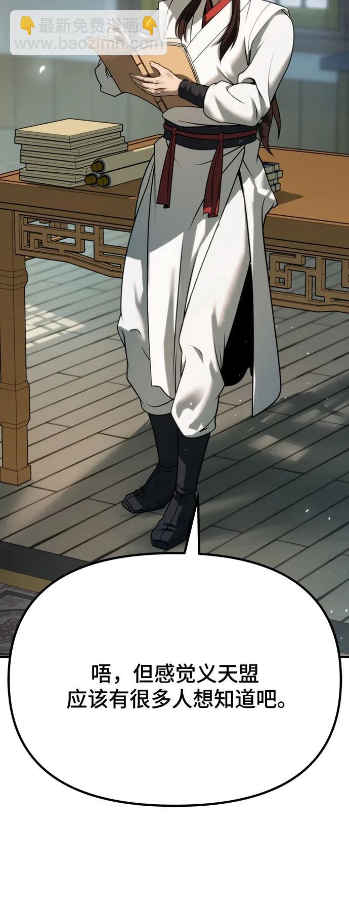 魔道轉生記 - 第70話(1/3) - 7