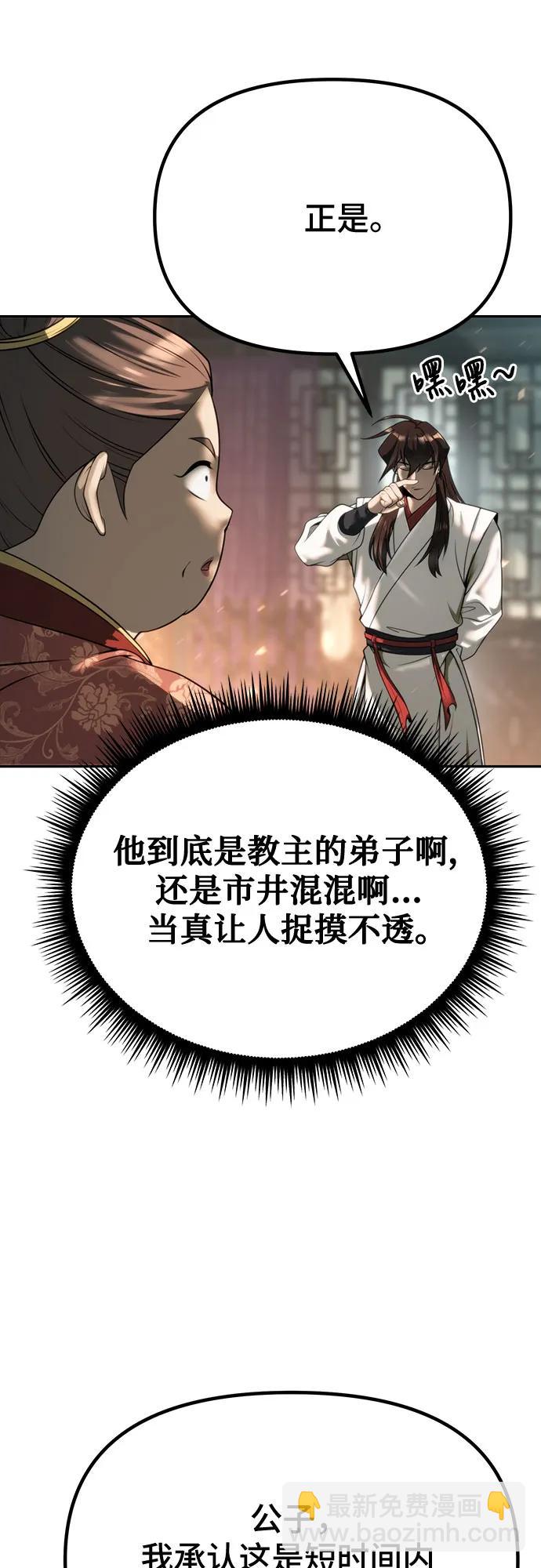 魔道轉生記 - 第70話(1/3) - 7