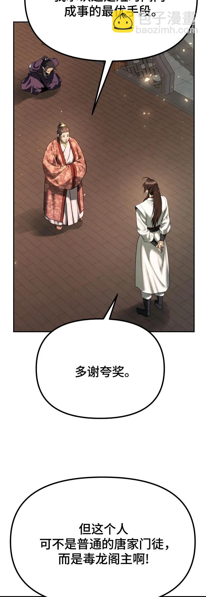 魔道轉生記 - 第70話(1/3) - 8