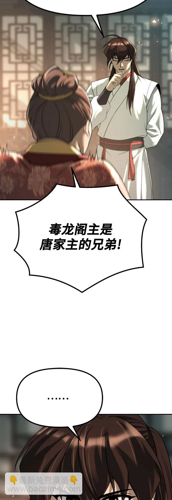 魔道轉生記 - 第70話(1/3) - 2