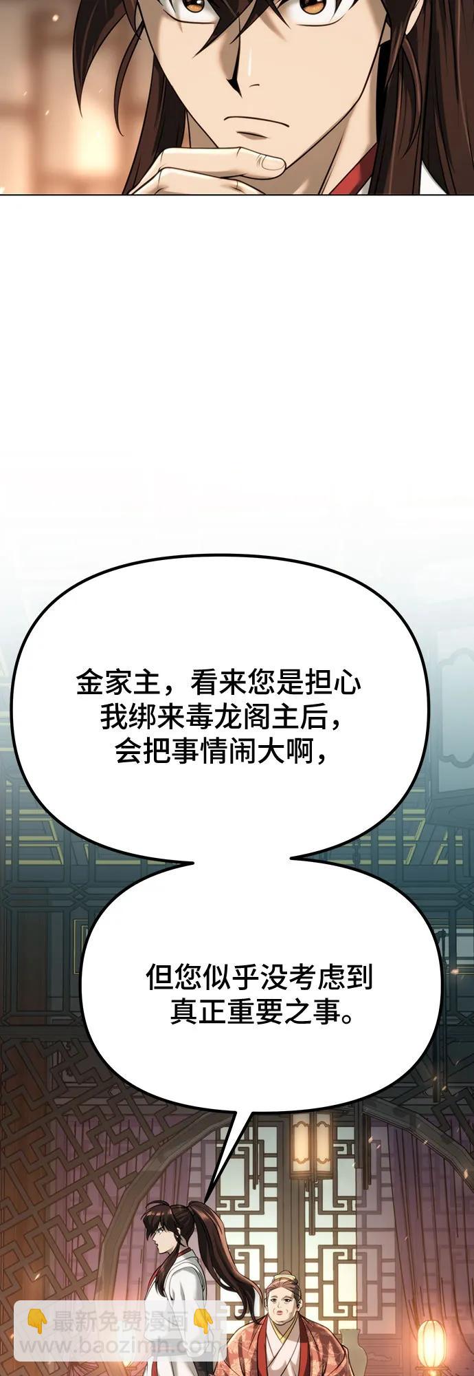 魔道轉生記 - 第70話(1/3) - 3