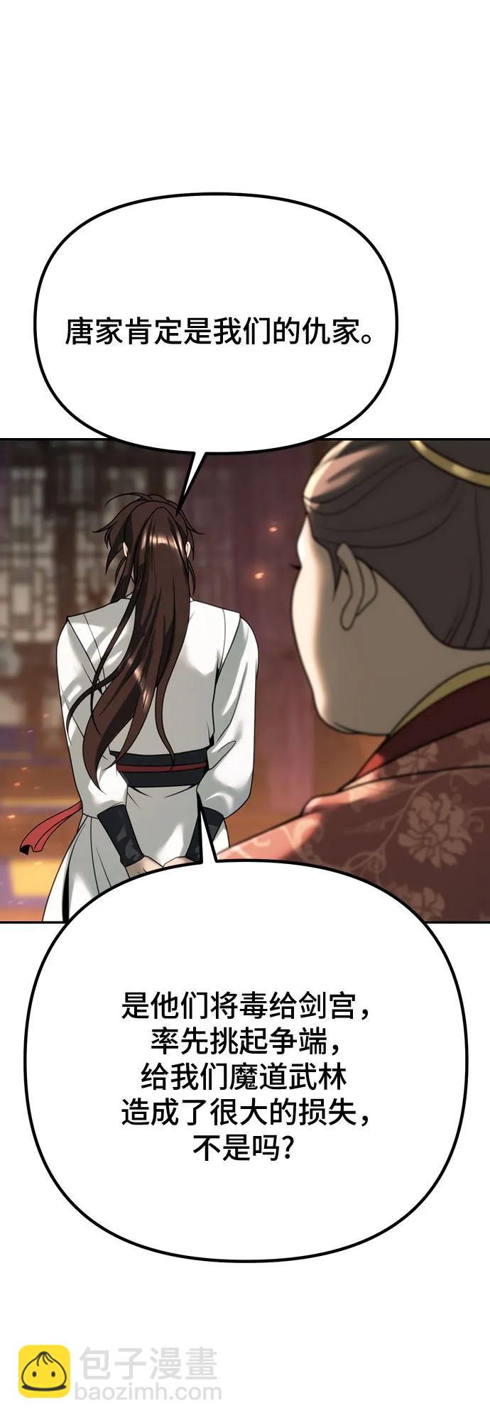 魔道轉生記 - 第70話(1/3) - 5