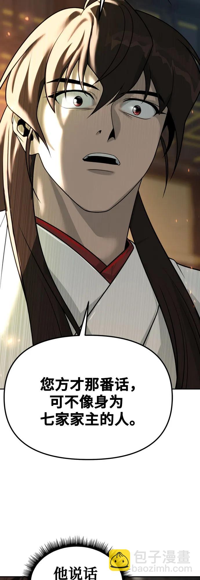 魔道轉生記 - 第70話(1/3) - 8