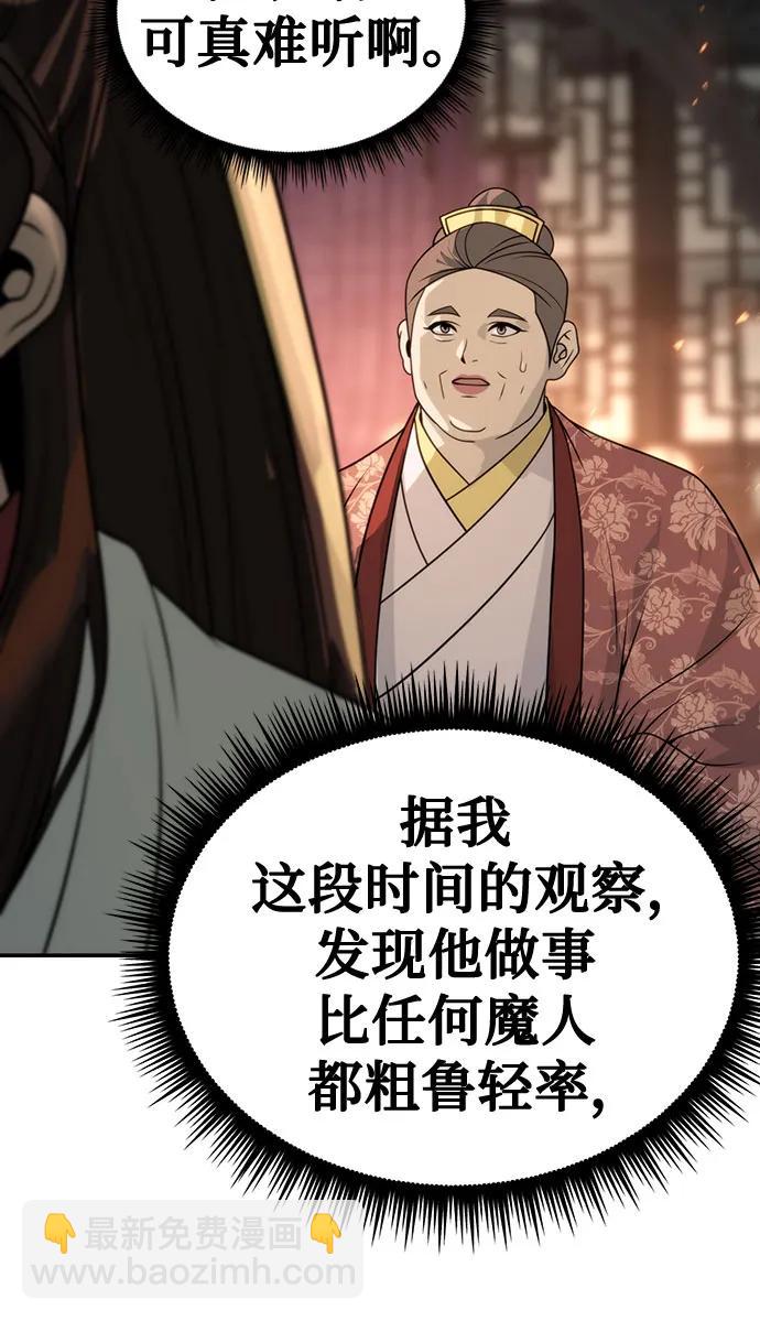 魔道轉生記 - 第70話(1/3) - 1