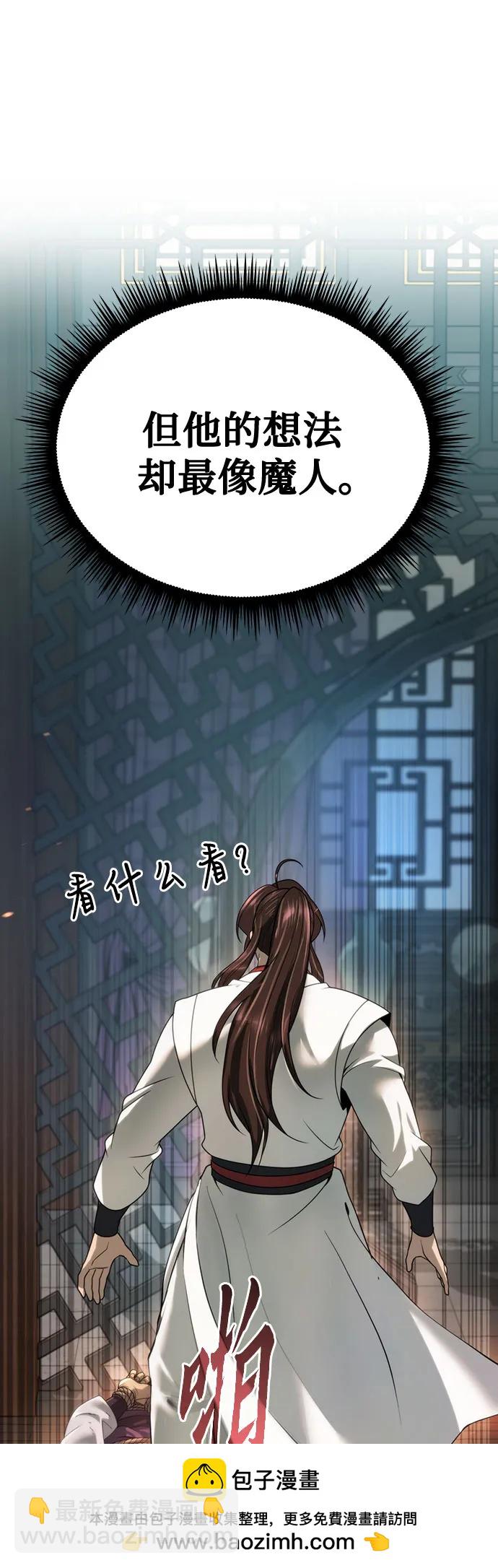 魔道轉生記 - 第70話(1/3) - 2