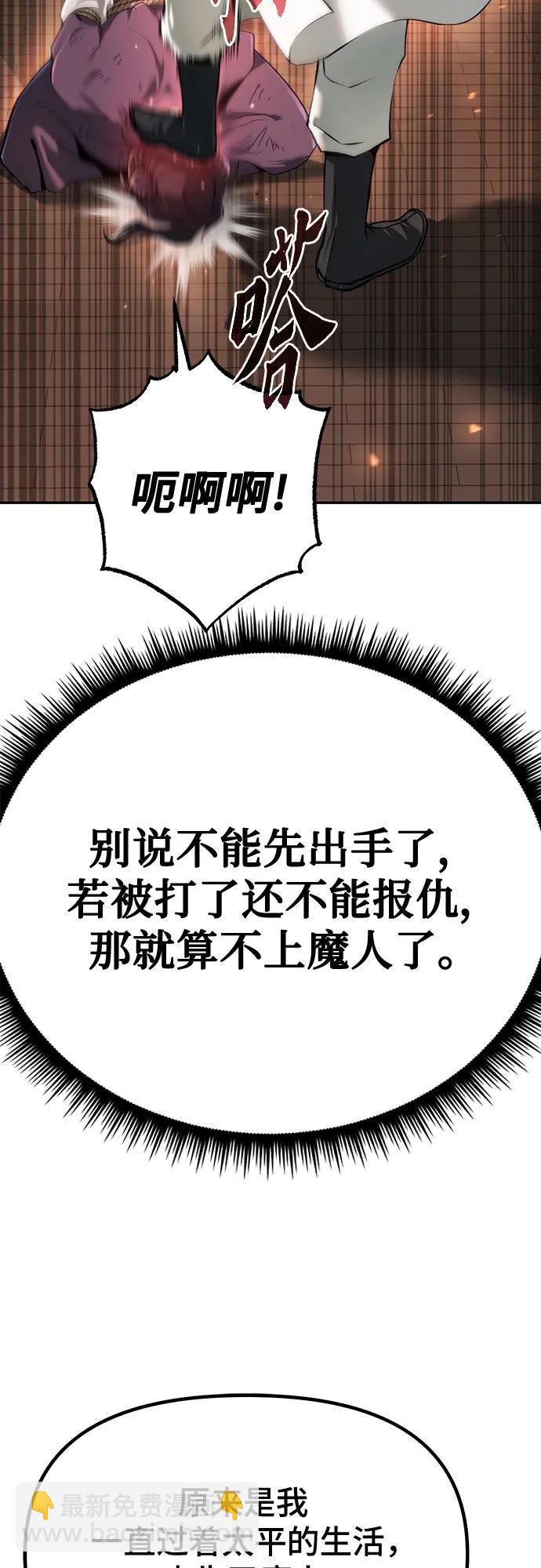 魔道轉生記 - 第70話(2/3) - 5