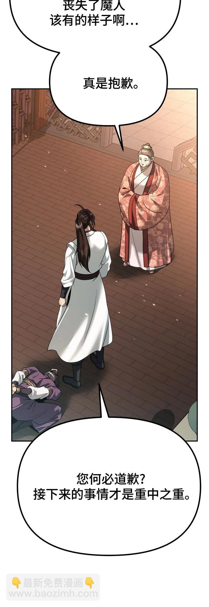 魔道轉生記 - 第70話(2/3) - 6