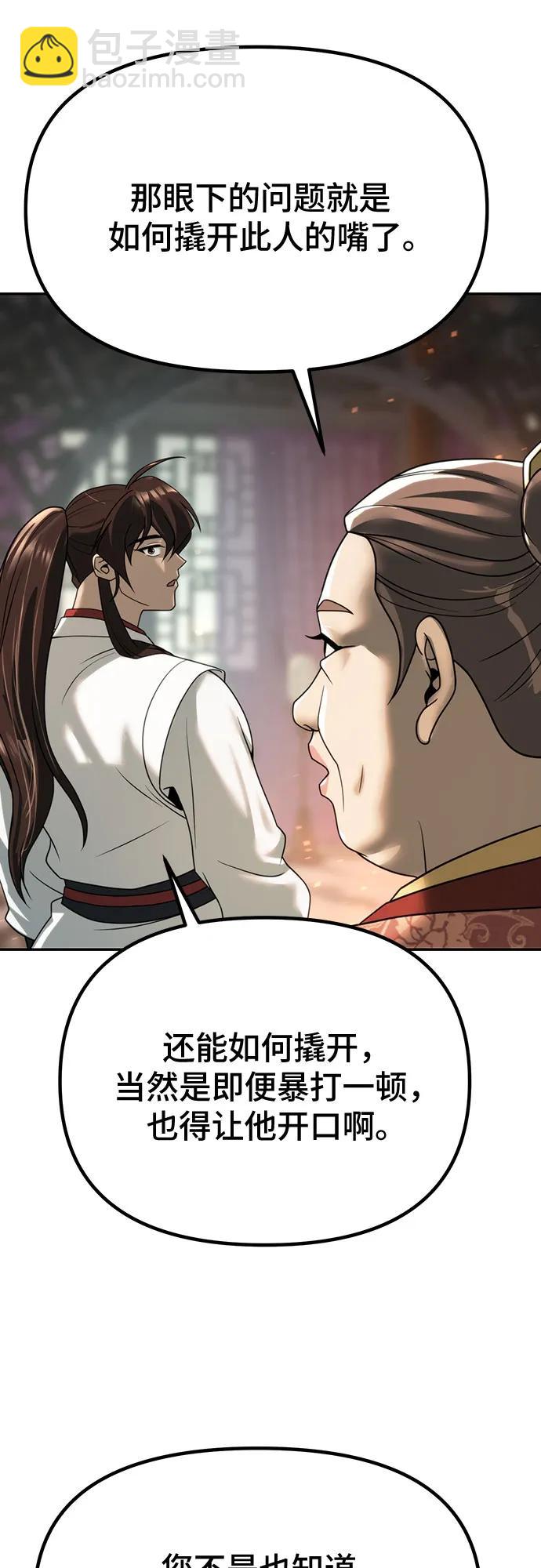 魔道轉生記 - 第70話(2/3) - 7