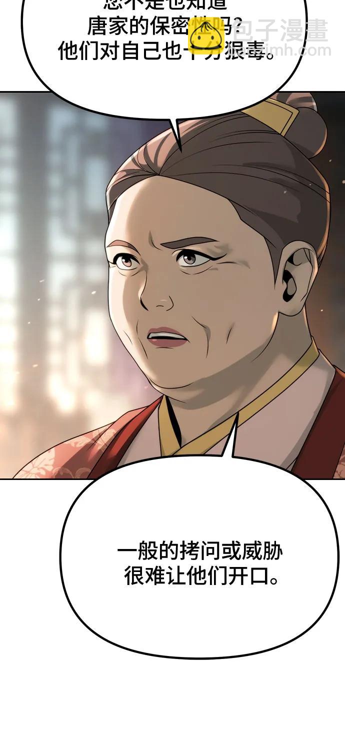 魔道轉生記 - 第70話(2/3) - 8