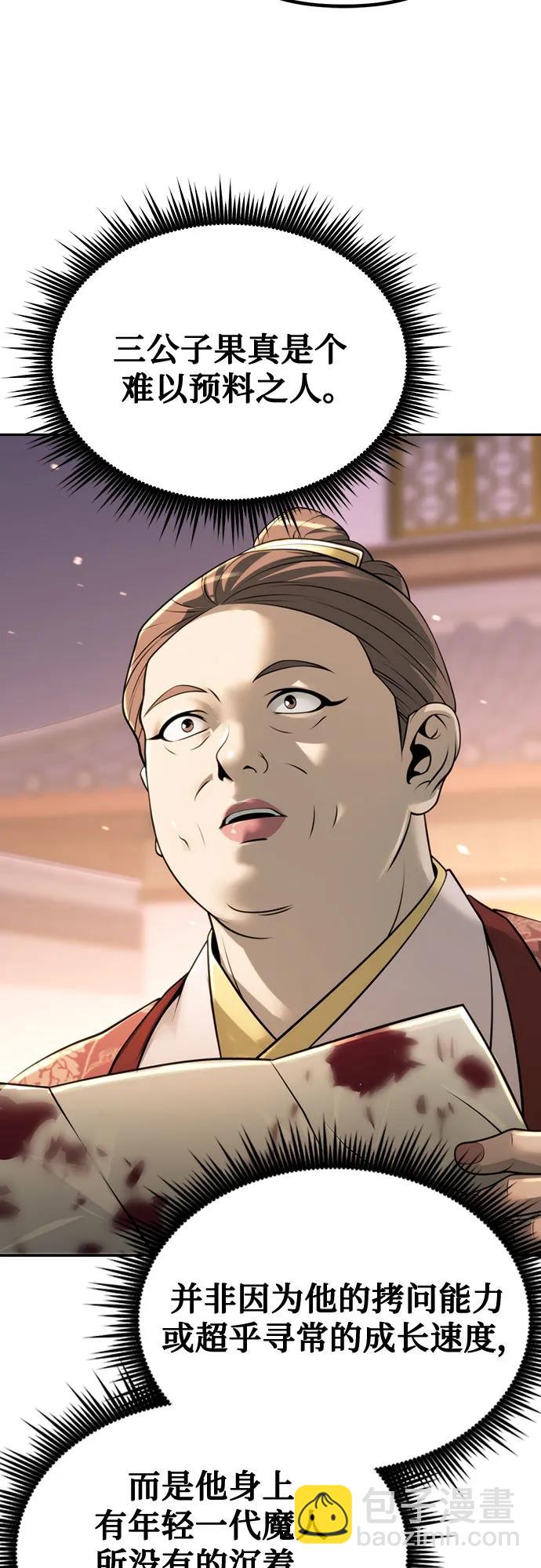 魔道轉生記 - 第70話(2/3) - 5