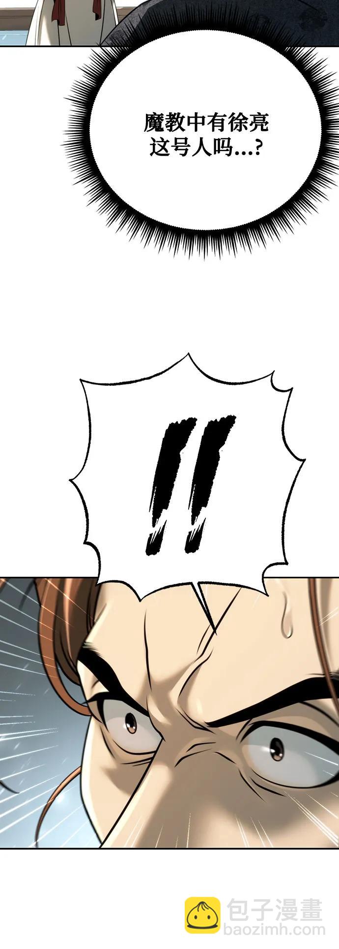 魔道轉生記 - 第70話(1/3) - 6