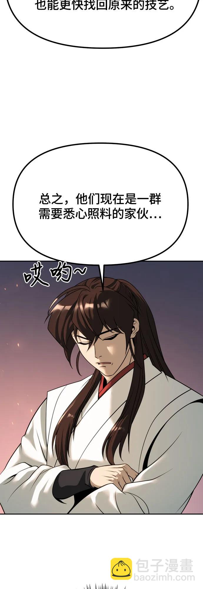 魔道轉生記 - 第70話(2/3) - 1