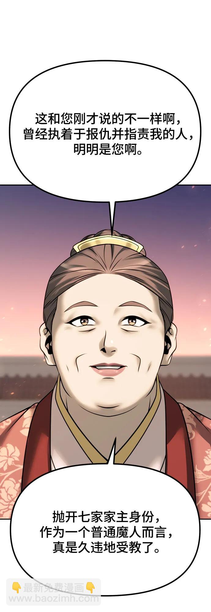 魔道轉生記 - 第70話(2/3) - 4