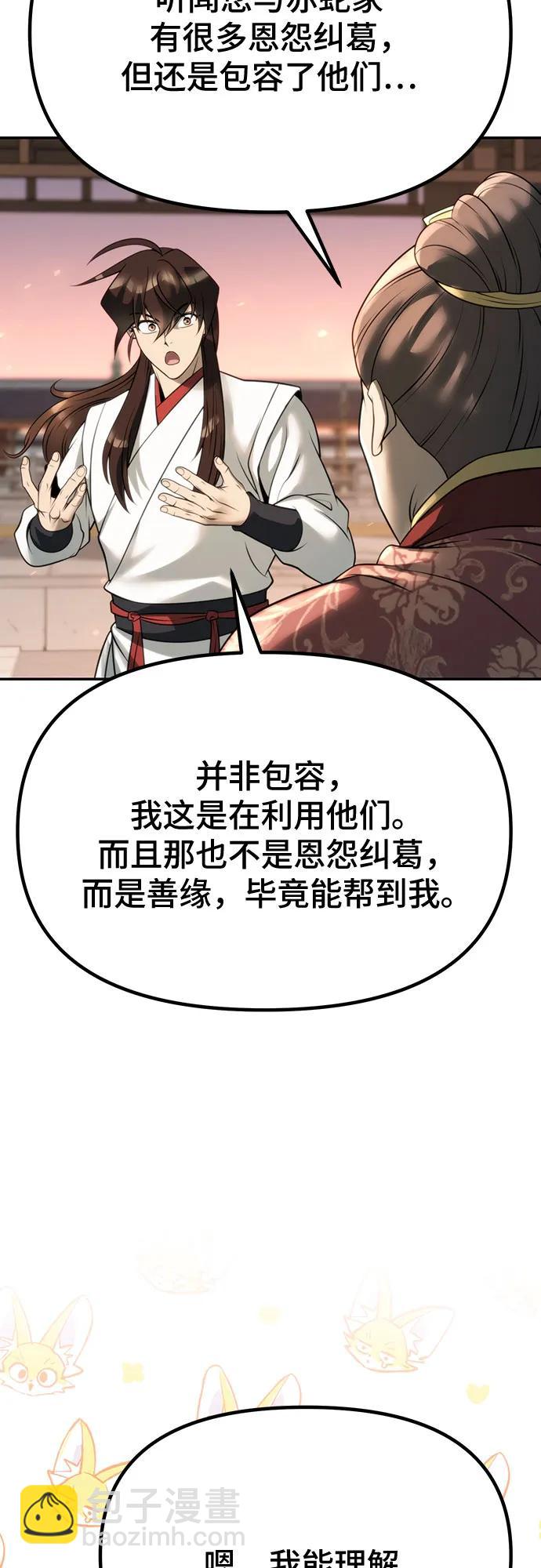 魔道轉生記 - 第70話(2/3) - 7