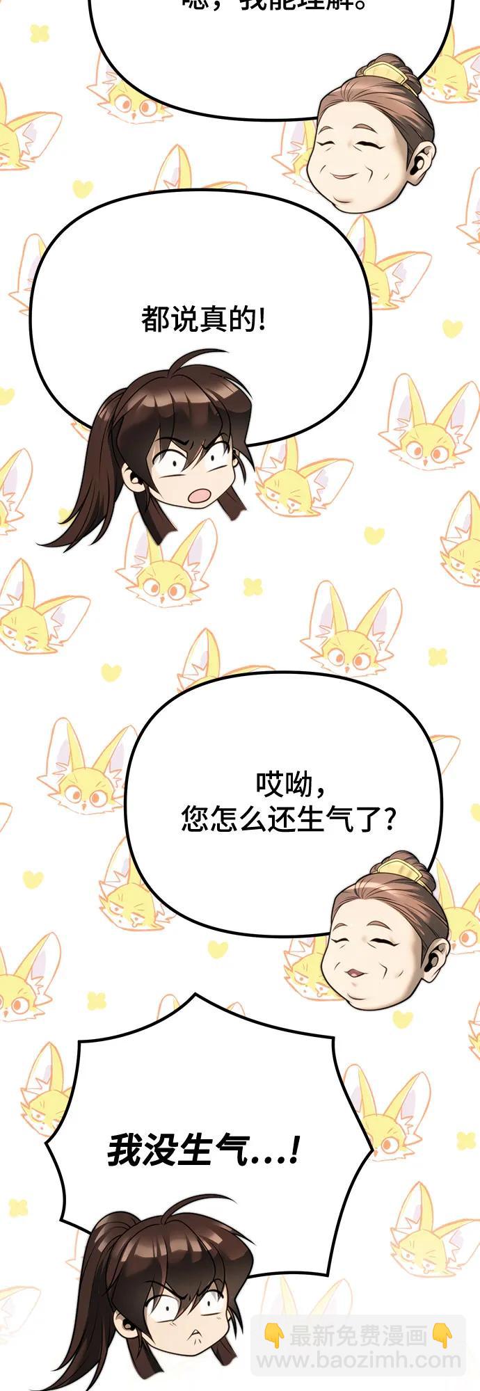 魔道轉生記 - 第70話(2/3) - 8