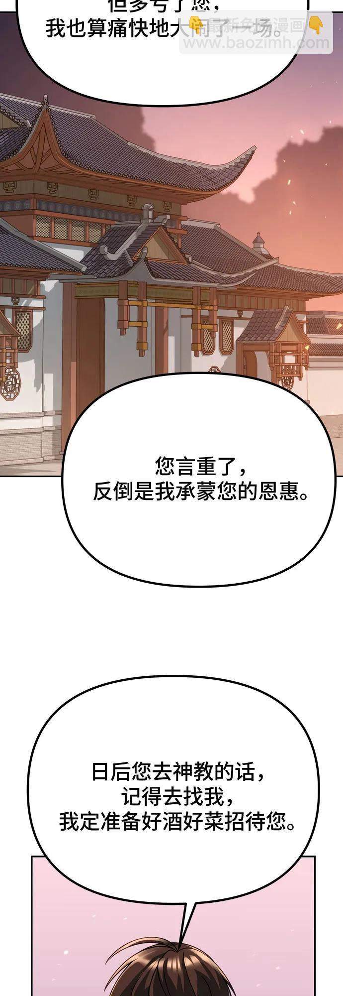 魔道轉生記 - 第70話(2/3) - 3