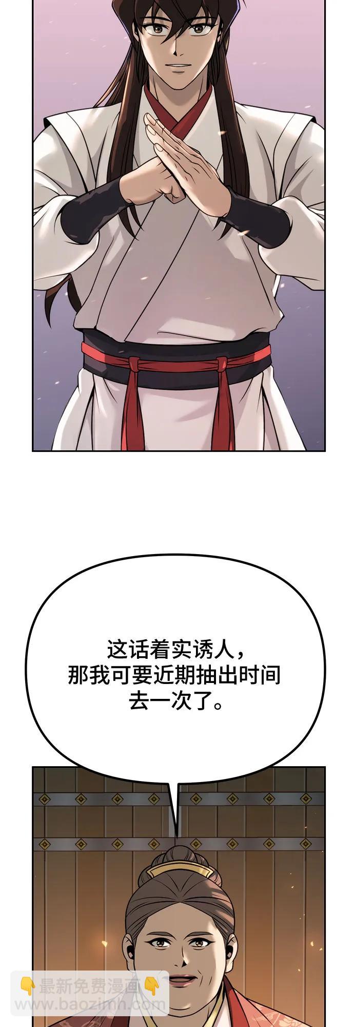 魔道轉生記 - 第70話(2/3) - 4