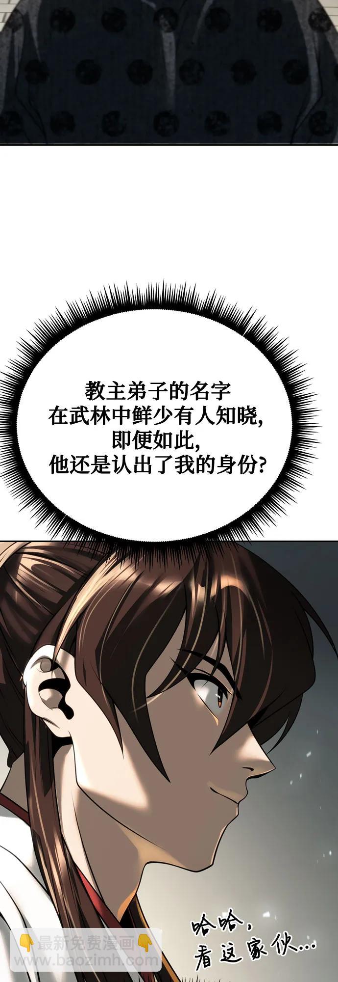 魔道轉生記 - 第70話(1/3) - 8