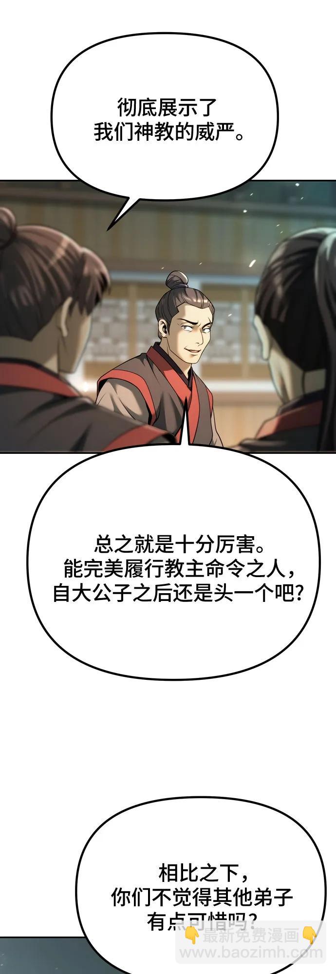 魔道轉生記 - 第70話(2/3) - 4