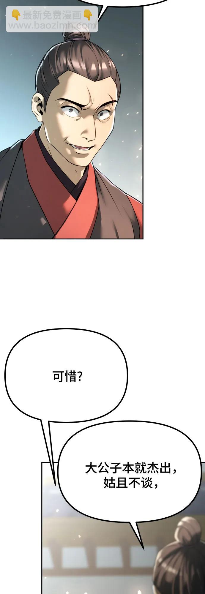 魔道轉生記 - 第70話(2/3) - 5