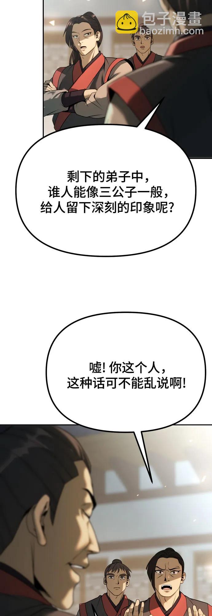 魔道轉生記 - 第70話(2/3) - 6