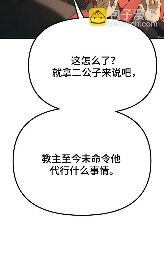 魔道轉生記 - 第70話(2/3) - 7