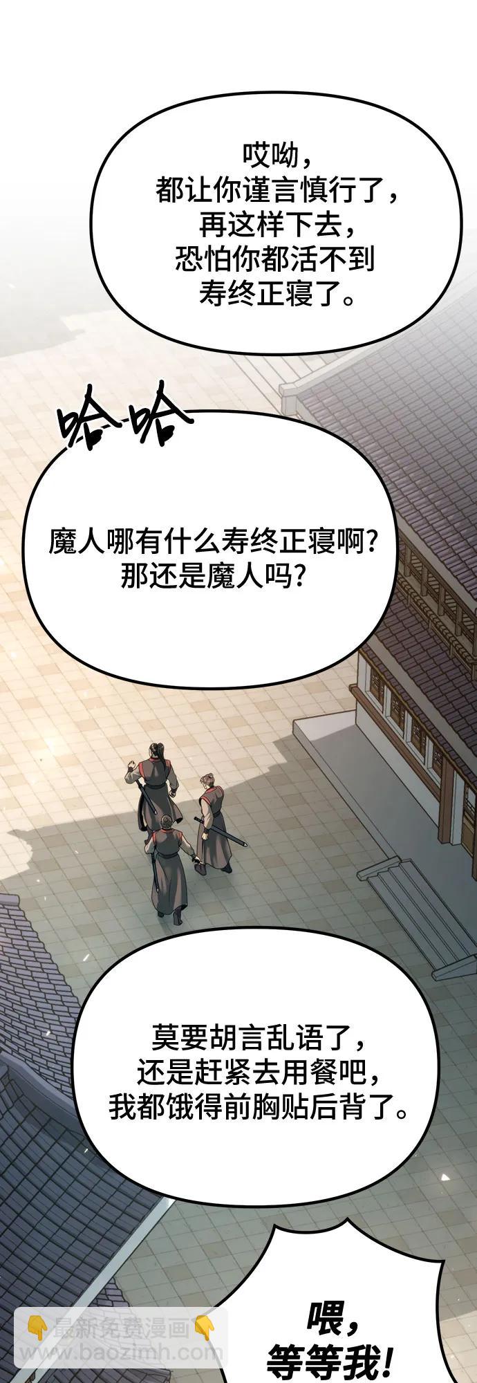 魔道轉生記 - 第70話(2/3) - 8